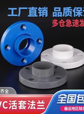 pvc分体法兰片活套法兰盘塑料DN1.5寸50 2寸63 75 3寸90 4寸110mm