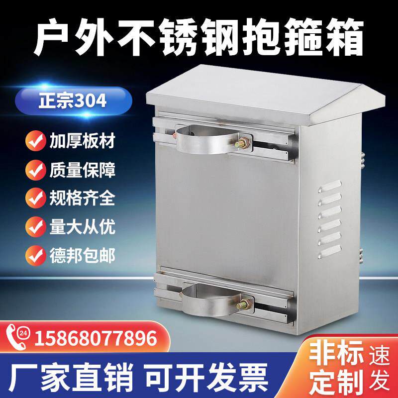 户外立杆监控箱304不锈钢加厚抱箍箱防雨防尘配电箱控制柜