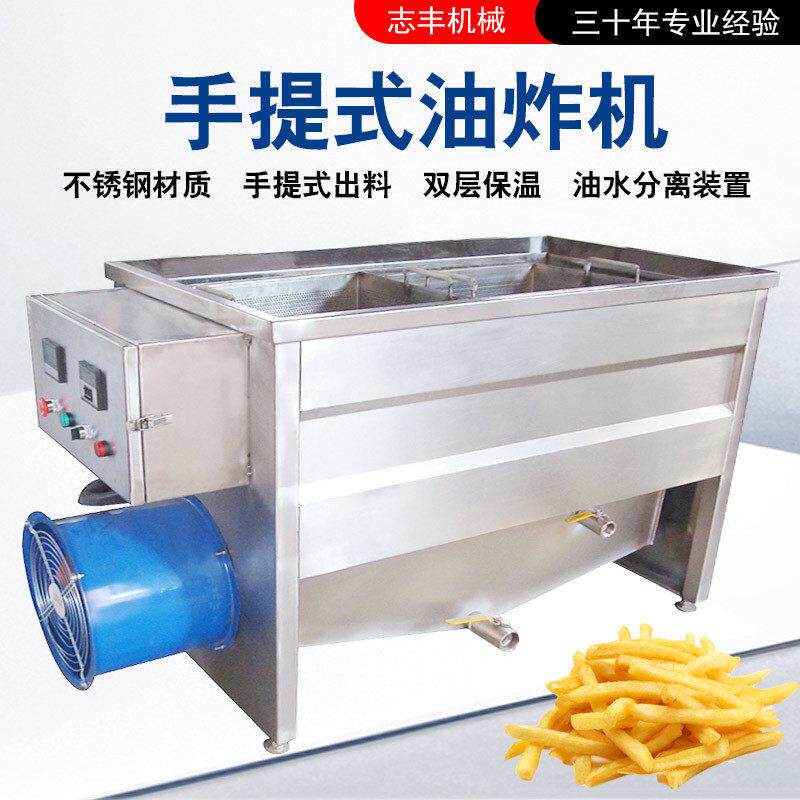 志丰直销手提式油炸机温度自行控制薯片油炸锅炸花生米机器