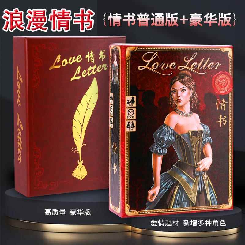 情书桌游含日版扩展中文版 成人爱情双人2人休闲聚会桌面游戏卡牌
