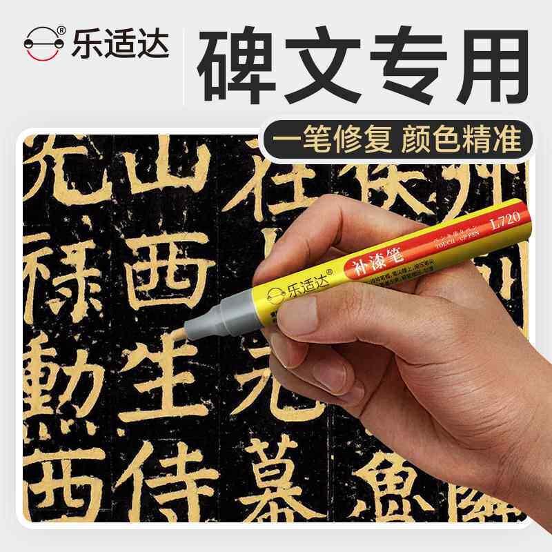 描碑笔墓碑笔碑文补漆笔油漆笔金红金黑着色描字防水不掉色