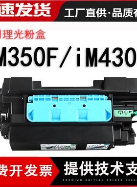 适用理光粉盒Ricoh IM350F打印机p502墨盒IM 430F碳粉墨粉盒硒鼓