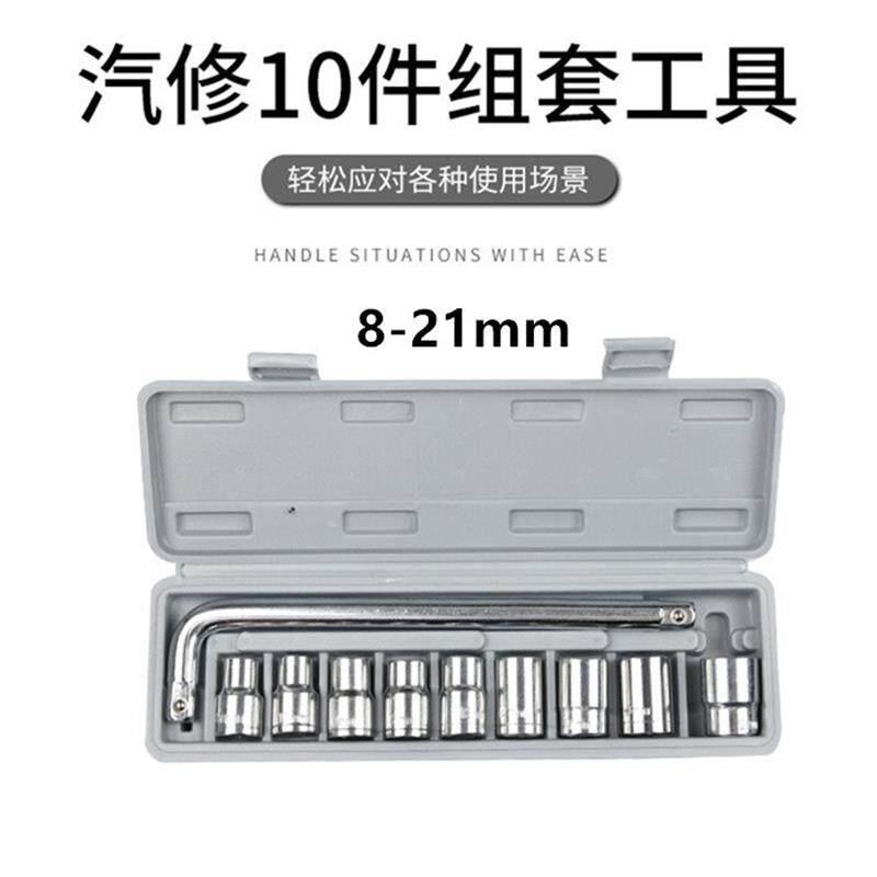 10件套工具套筒扳手组合维修套筒 汽车外六角多功能修车汽修套头
