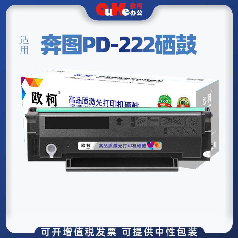 适用奔图PD-222硒鼓S2000墨粉碳粉盒MS6550 MS6000粉盒MS6600墨粉