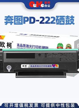 适用奔图PD-222硒鼓S2000墨粉碳粉盒MS6550 MS6000粉盒MS6600墨粉