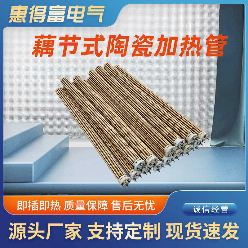陶瓷加热管电热管藕节陶瓷芯电锅炉陶瓷加热管发热芯藕节式陶瓷管