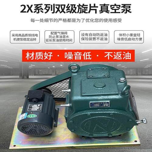 2X-双级旋片真空泵覆膜工艺品真空防爆树脂脱泡机风冷水冷真空泵