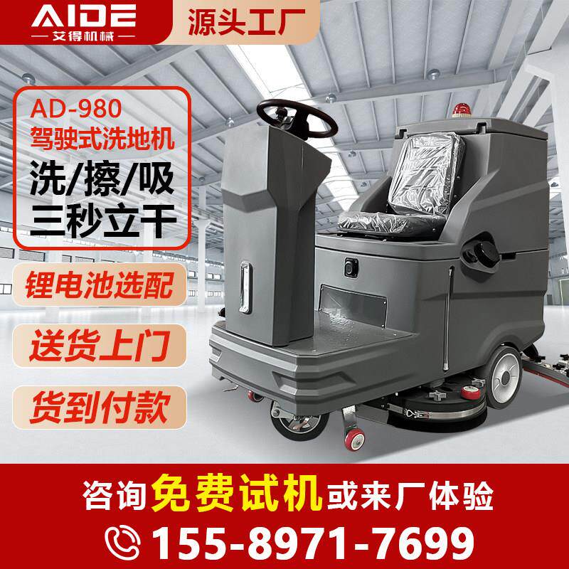手推式洗地机工厂车间用扫地机工业商用三合一拖地机商场车库医院