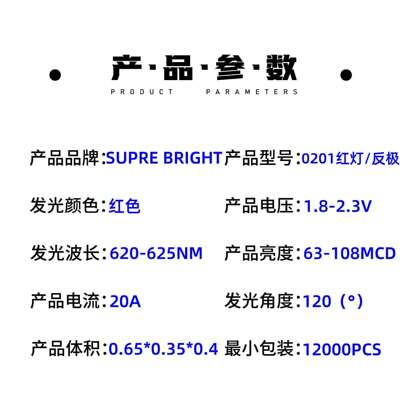 超高亮发光管0201红灯/反极贴片LED灯珠红光 微型超小尺寸0201红