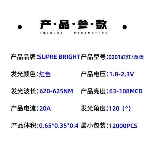 超高亮发光管0201红灯/反极贴片LED灯珠红光 微型超小尺寸0201红