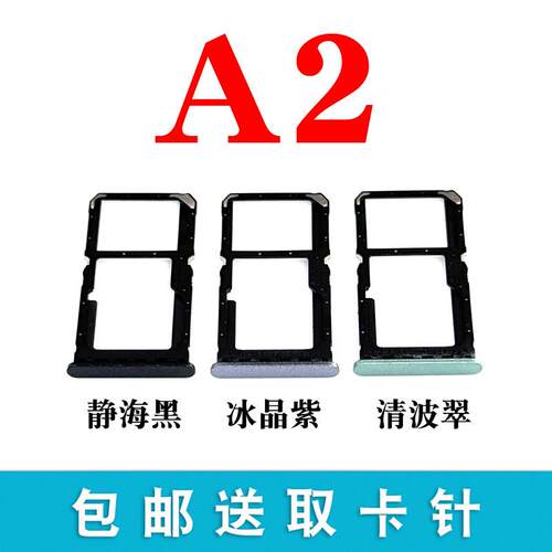 适用於OPPO A2卡托卡槽卡拖oppo a2卡托手机SIM卡托卡座插卡