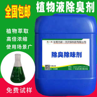 养殖场化粪池提取液塔植物液喷淋除臭剂除臭垃圾站污水除味剂废气