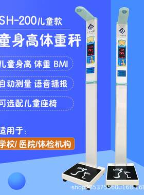 上禾超声波身高体重测量仪体检一体机折叠儿童语音电子秤工厂