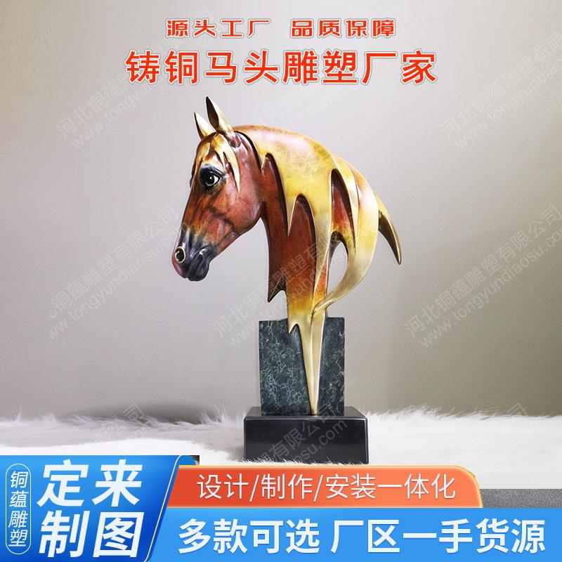 铜马头装饰摆件马首模具马到成功雕塑半身动物铜摆件纯铜马头雕塑
