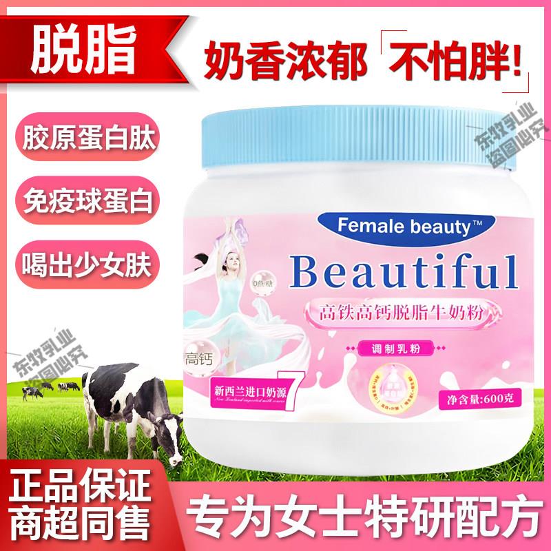女士专用脱脂奶粉免疫球蛋白高钙胶原蛋白益生菌维生素进口生牛乳