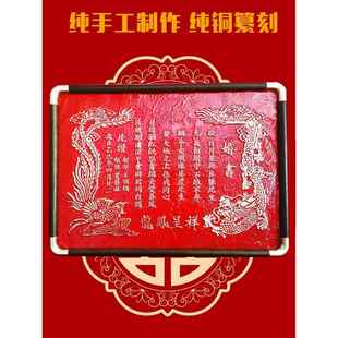 红色龙凤呈祥铜板婚书结婚订婚纪念日中式定制婚书聘书摆台