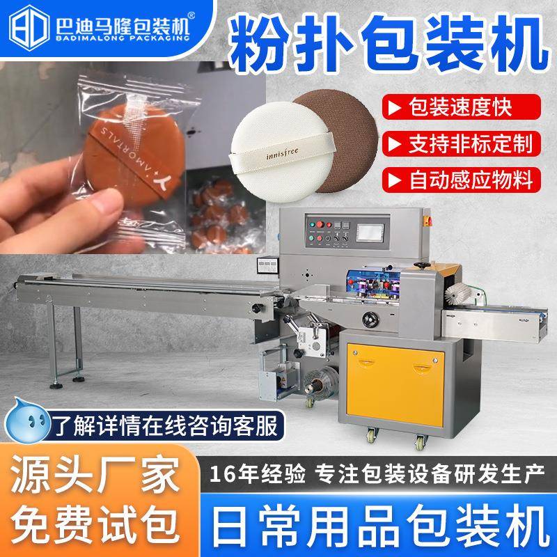 全自动粉扑包装机 过滤棉化妆球打包机器 毛刷美妆蛋枕式包装机