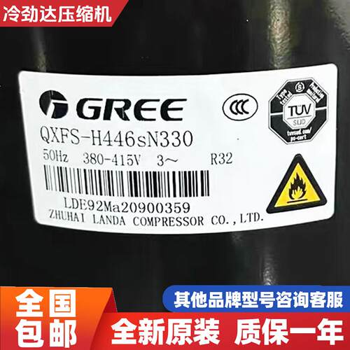 QXFS-H446sN330凌达5p匹天花柜机定频R32压缩机GTE440UC3Q9PK