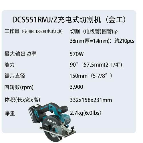 牧田DCS551RMJ/Z充电式切割机（金工）无刷手提电圆锯金属切断
