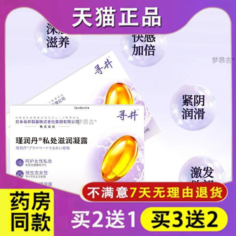 寻井 瑾润丹私处滋润凝露女性私护专用平衡护理呵护私处官方9102