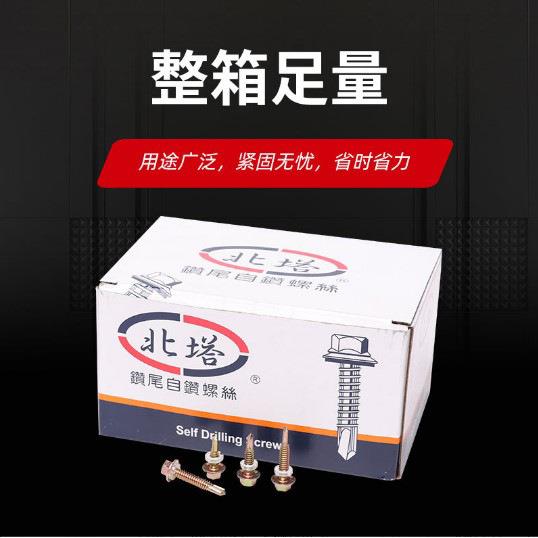 国标北塔外六角钻尾螺丝自攻自钻螺钉彩钢瓦燕尾螺丝
