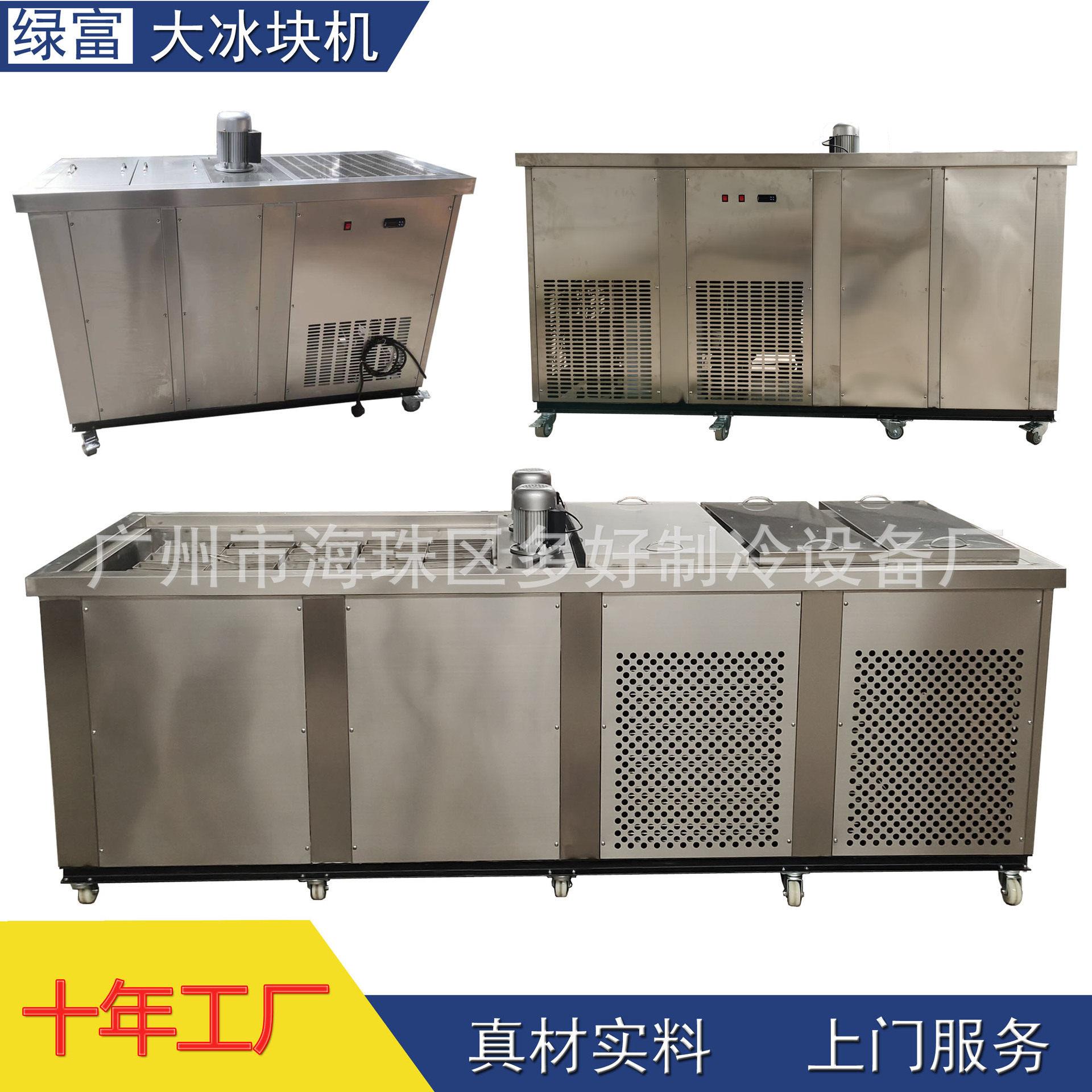 十年工厂直销性价比冰块机冰砖机大块冰机加厚不锈钢足产