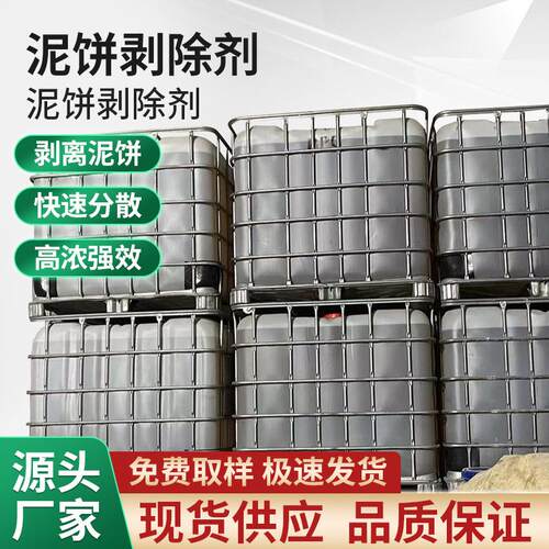 厂家泥饼剥除剂盾构机用泥岩分散剂泥饼剥除快速清洗消泡改良土质