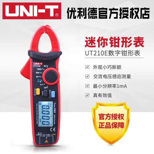 UNI-T/优利德钳形表UT210E迷你数字钳形万用表交直流电流表钳型表