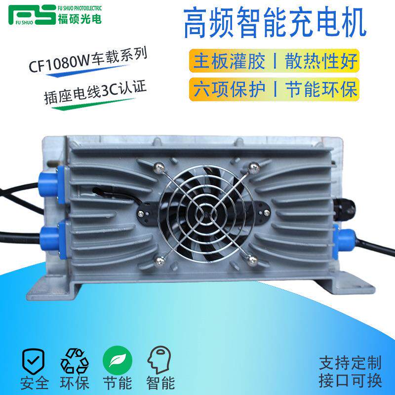 福硕CF1080W车载便携式高频智能充电机智能保护充满自停铅酸铝电