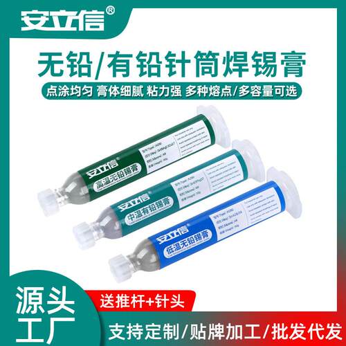 跨境热销安立信无铅环保锡膏 低温免清洗30g贴片针筒焊锡浆