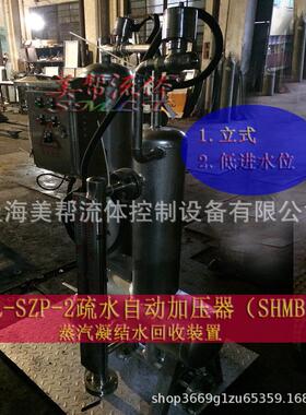 SHMBF疏水自动加压器 凝结水回收装置 SZP-1 疏水自动加压器
