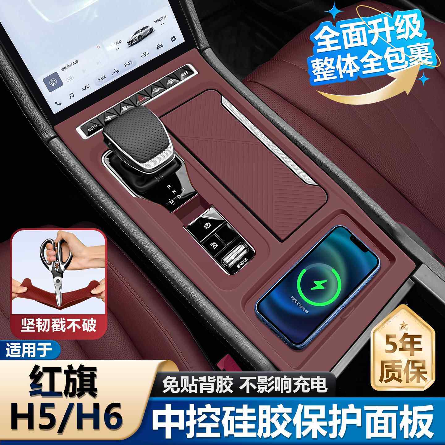 适用于红旗h5中控保护膜桌垫h6面板矽胶垫防滑垫汽车内饰装饰用品