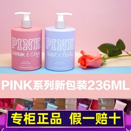 维多利亚的秘密PINK身体乳 温馨惬意维密滋润香体乳持久保湿236ML