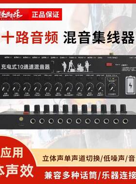 怪兽音乐 混音器 10进1出乐器麦克风音频集线器混音器拓展立体声