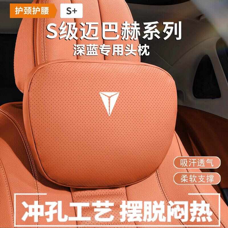 适用于深蓝s07头枕适用长安适用于深蓝SL03汽车头枕S7车载靠枕护