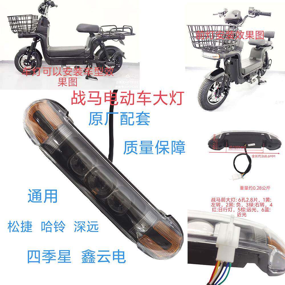 战马车型V2原装配套大灯松捷哈款铃鑫云电通战马车型用1战马款电