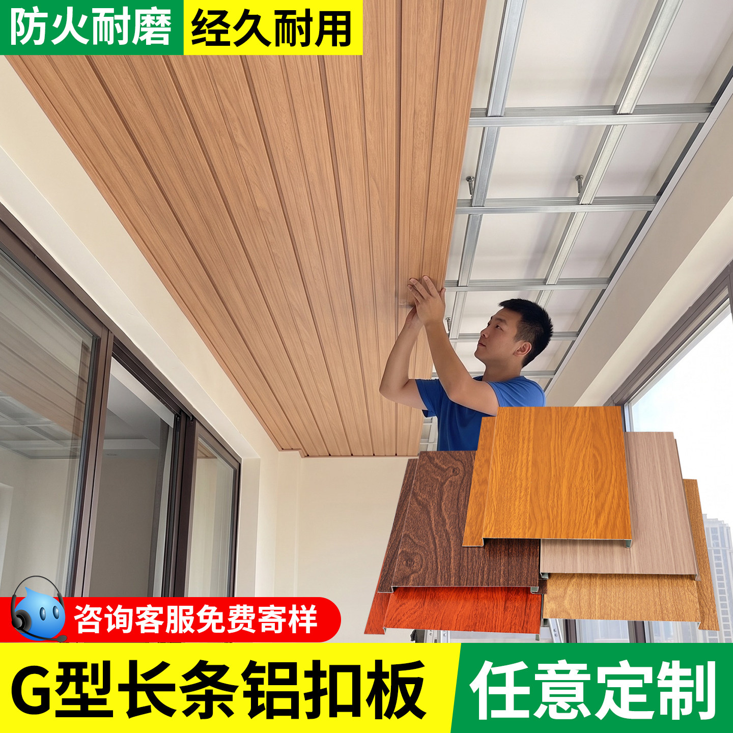 铝扣板吊顶长条铝合金吊顶木纹阳台吊顶扣板阳光房g型铝扣条自装