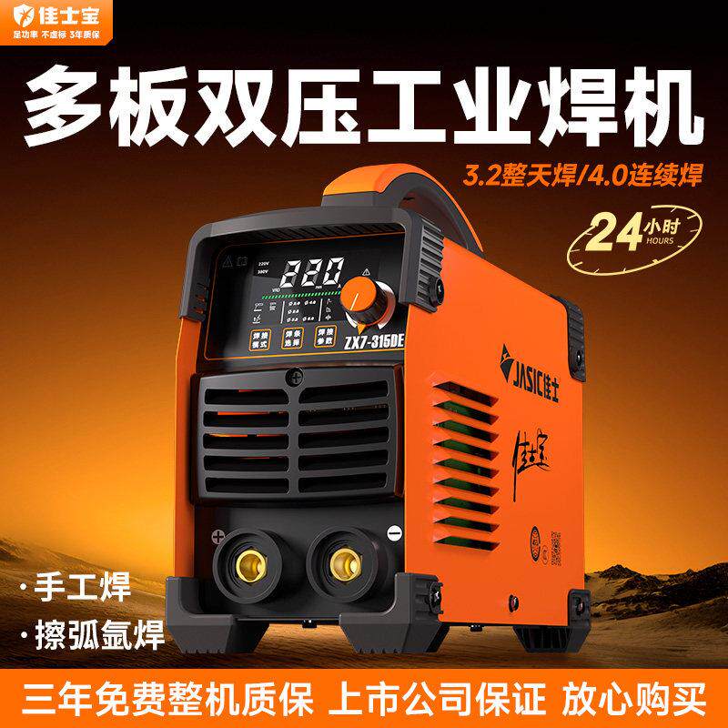 佳士电焊机工业机ZX7250 315 400双电压逆变可携式纯铜焊机220V38
