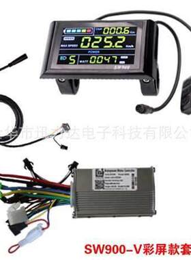 W900彩屏电动自行车大屏幕LCD液晶仪表24V36V48V60V锂电控制器