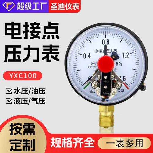 电接点压力表yxc100自动控制水泵壳体电泳材质磁助式电接点压力表