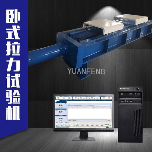 卧式拉力试验机液压卧式拉力机链条拉伸试验机YF-900