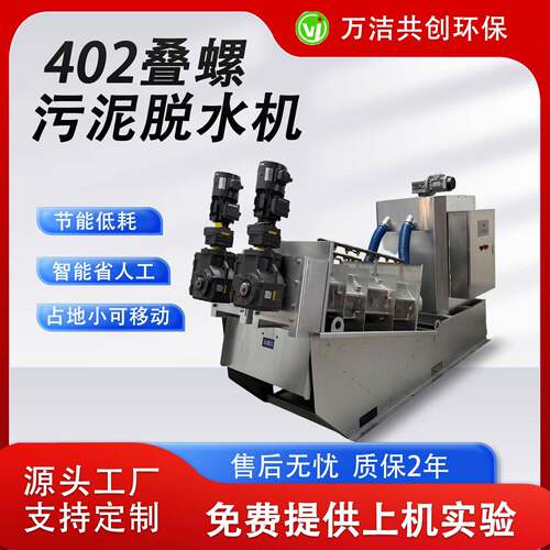 全自动叠螺机污水站污泥处理叠螺压泥机生活废水叠螺污泥脱水机