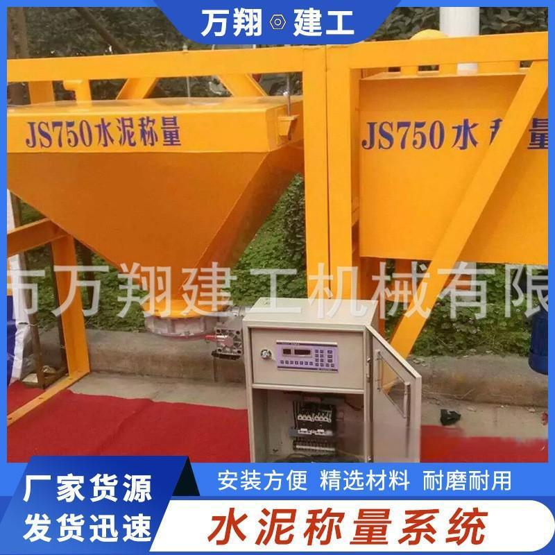 厂价供应计量器计量秤水泥粉混凝土搅拌机水泥称量系统智能