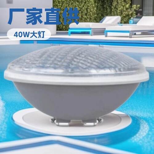 厂家直销灰色par56 40W LED泳池灯 G53低压水下灯泡潜水灯