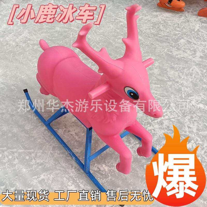 冬季冰雪游乐设备儿童海豚滑冰助手小鹿冰车情侣雪地自行车独轮车