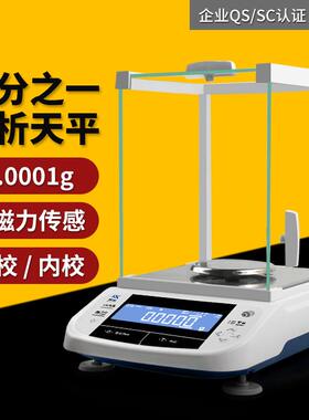 分析天平万分之一电子天平0.1mg1mg千分之一实验室