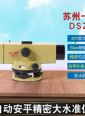 苏州一光水准仪DSZ1自动安平38倍室外水平仪工程测量苏一光