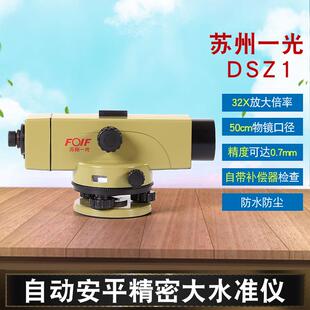 苏州一光水准仪DSZ1自动安平38倍室外水平仪工程测量