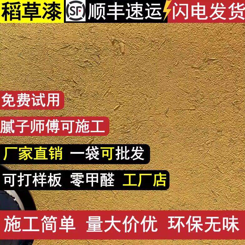 生态稻草泥稻草漆内外墙面肌理黄泥墙民宿乡村复古风艺术涂料草漆