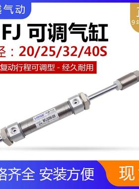 可调气缸MFJ20/25/32/40*25/50/75/100/125/150/200-20/30/50/100